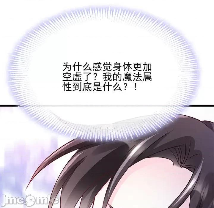 魔神的新娘 魔神的新娘第 81 话 第85页