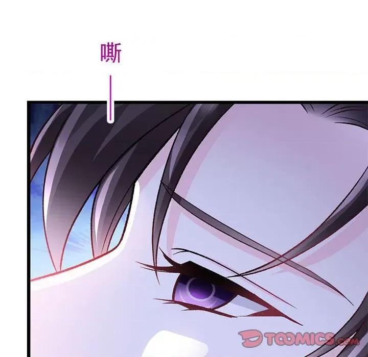 魔神的新娘 魔神的新娘第 81 话 第87页