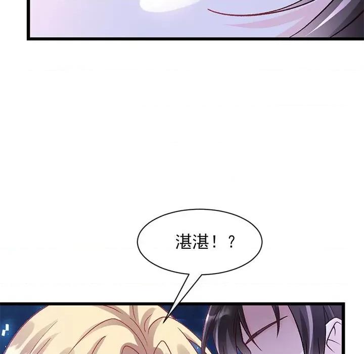 魔神的新娘 魔神的新娘第 81 话 第88页