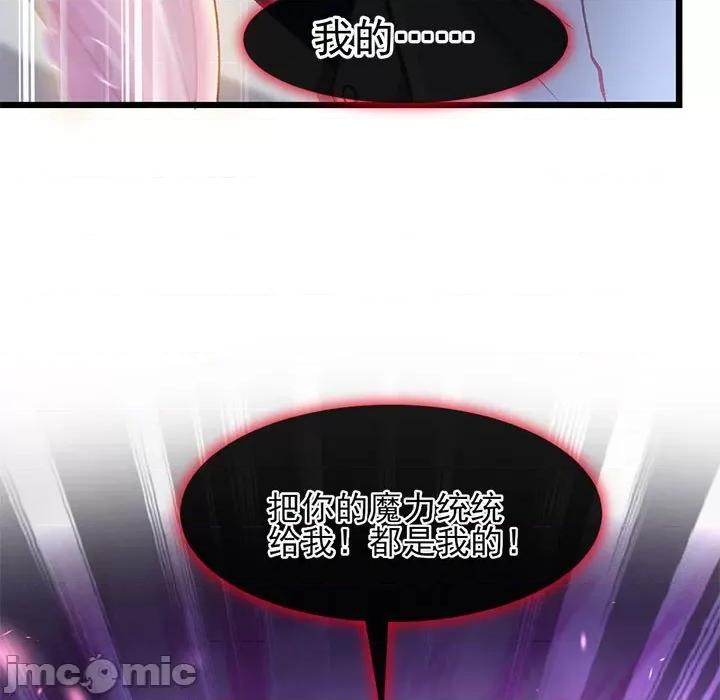 魔神的新娘 魔神的新娘第 81 话 第90页