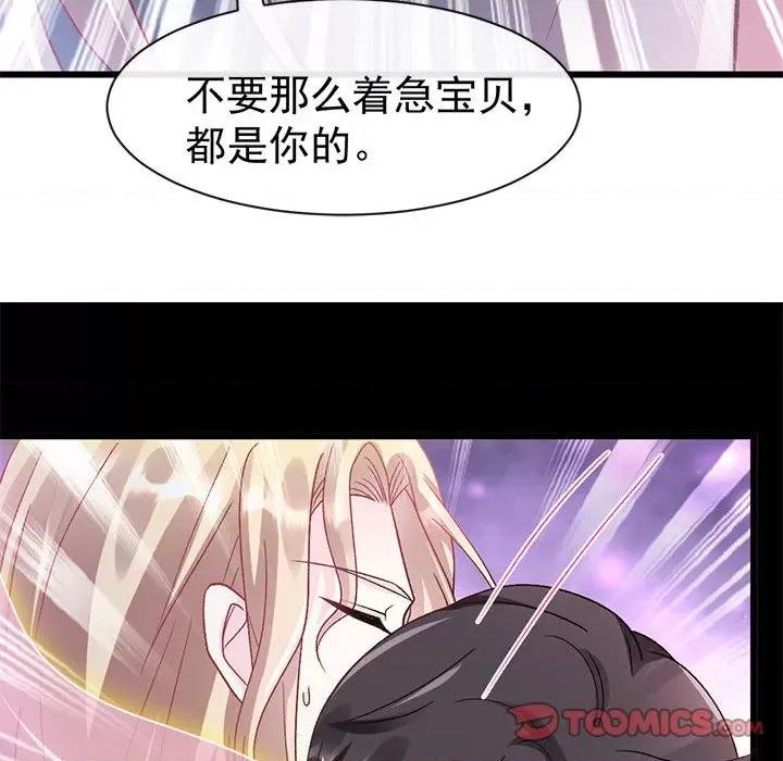 魔神的新娘 魔神的新娘第 81 话 第93页