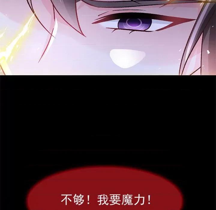 魔神的新娘 魔神的新娘第 81 话 第96页