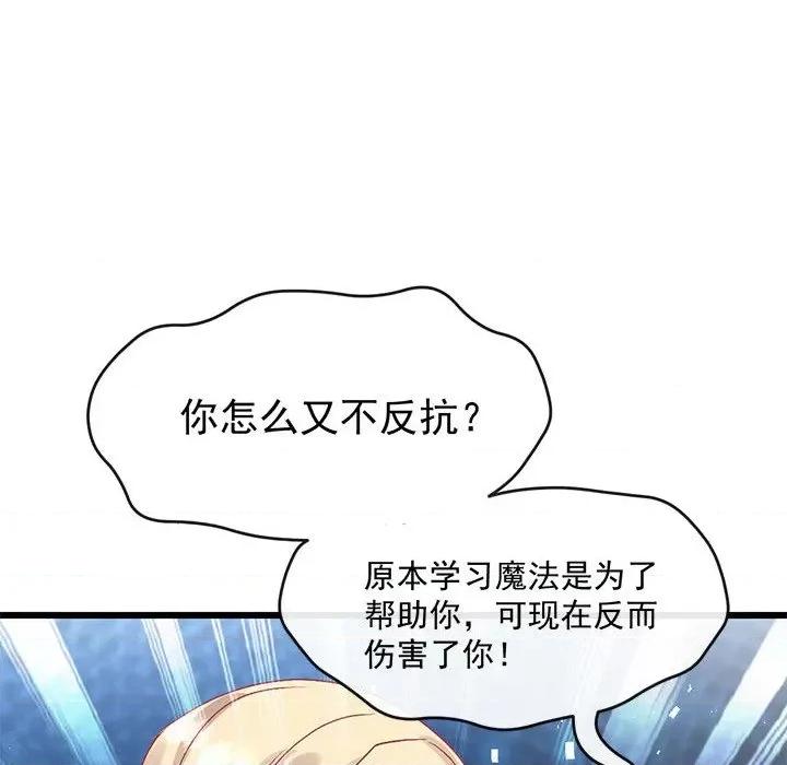 魔神的新娘 魔神的新娘第 81 话 第103页