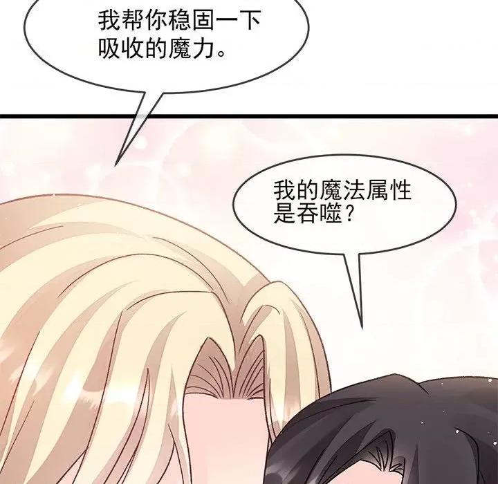 魔神的新娘 魔神的新娘第 81 话 第106页