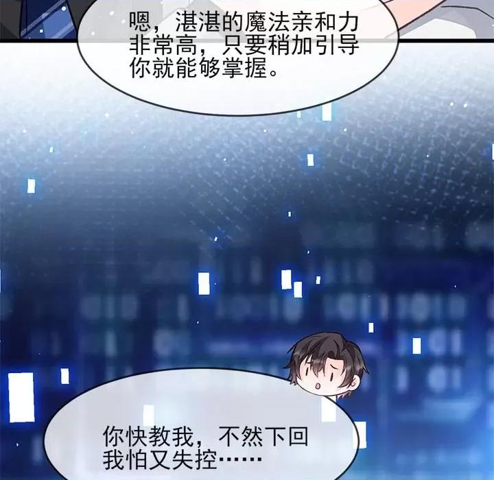魔神的新娘 魔神的新娘第 81 话 第108页