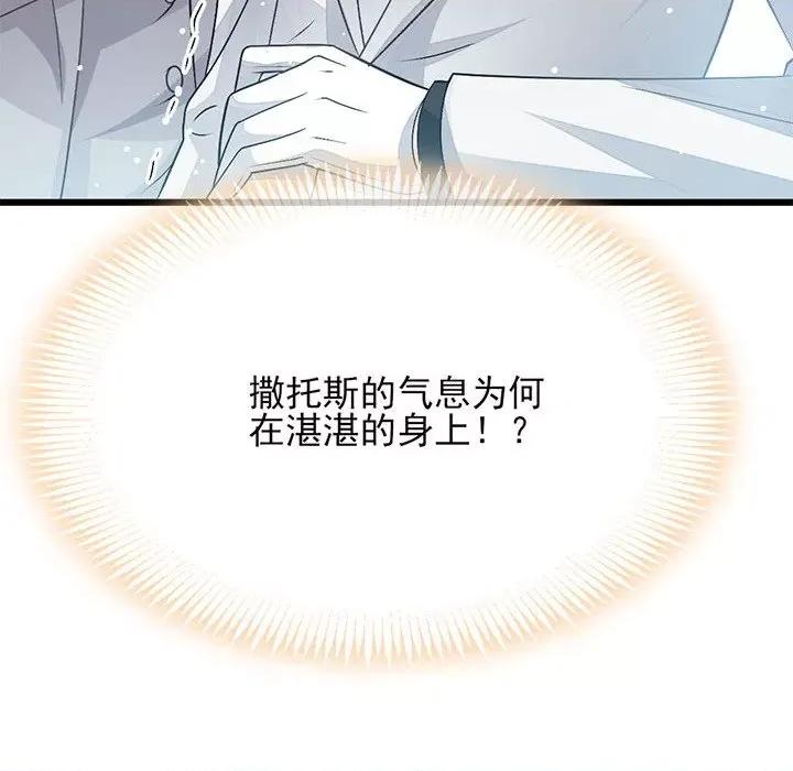 魔神的新娘 魔神的新娘第 81 话 第113页