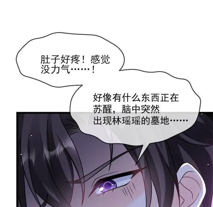 魔神的新娘 魔神的新娘第 81 话 第114页