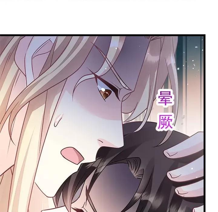 魔神的新娘 魔神的新娘第 81 话 第116页
