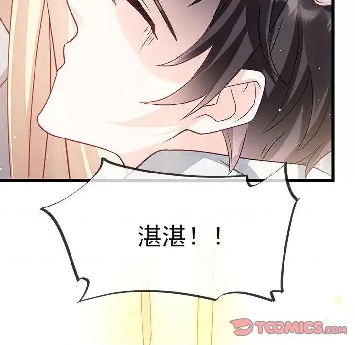 魔神的新娘 魔神的新娘第 81 话 第117页