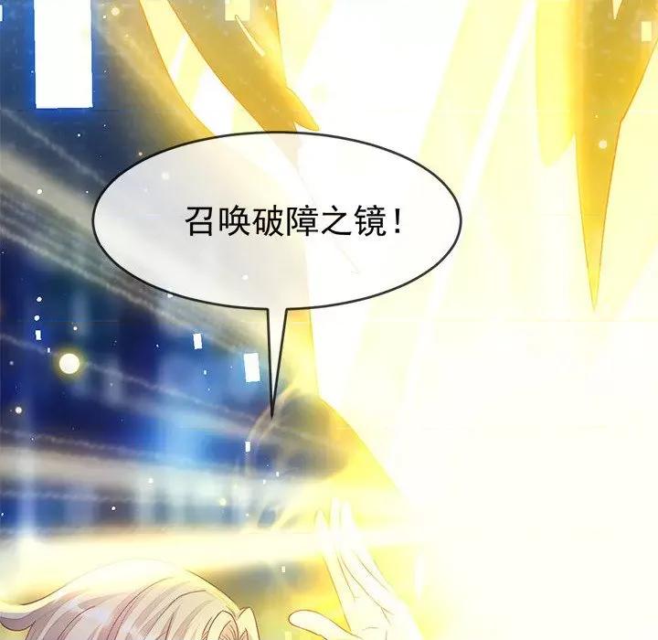 魔神的新娘 魔神的新娘第 81 话 第119页