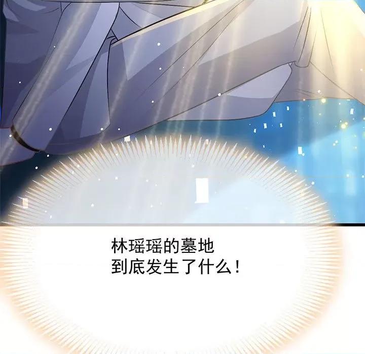 魔神的新娘 魔神的新娘第 81 话 第121页