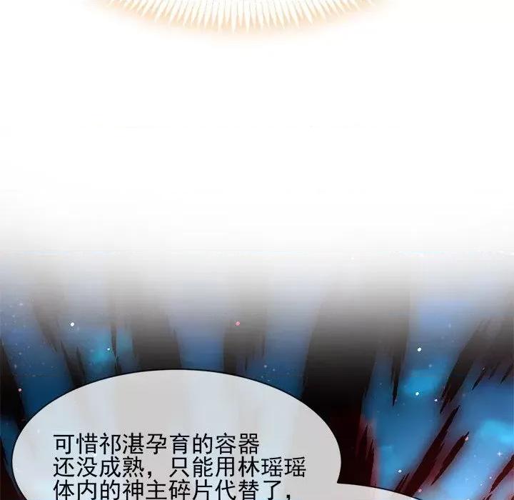魔神的新娘 魔神的新娘第 81 话 第122页