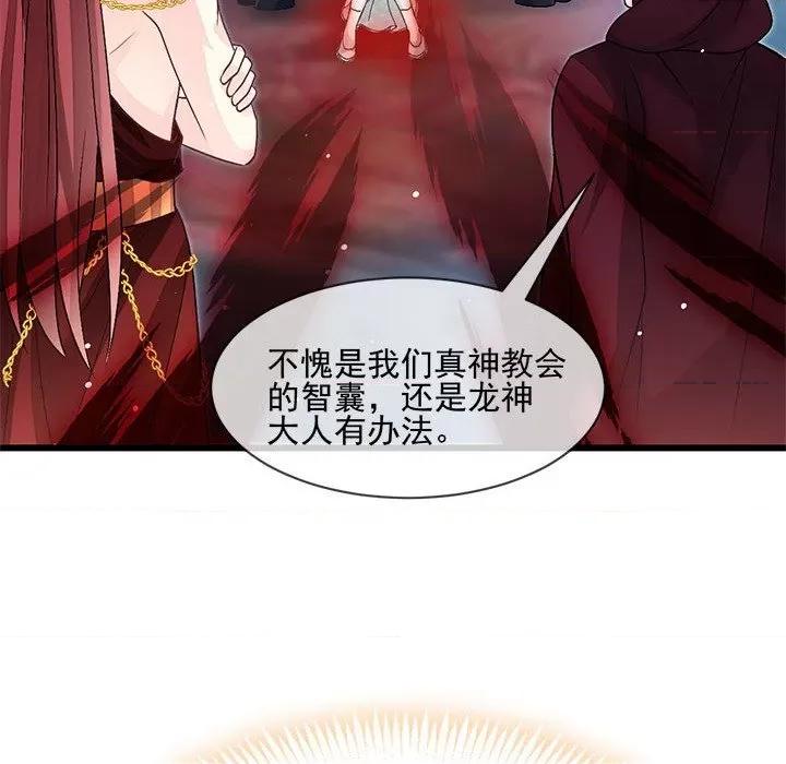 魔神的新娘 魔神的新娘第 81 话 第124页