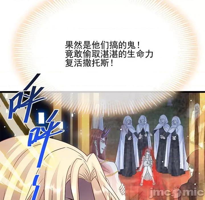 魔神的新娘 魔神的新娘第 81 话 第125页