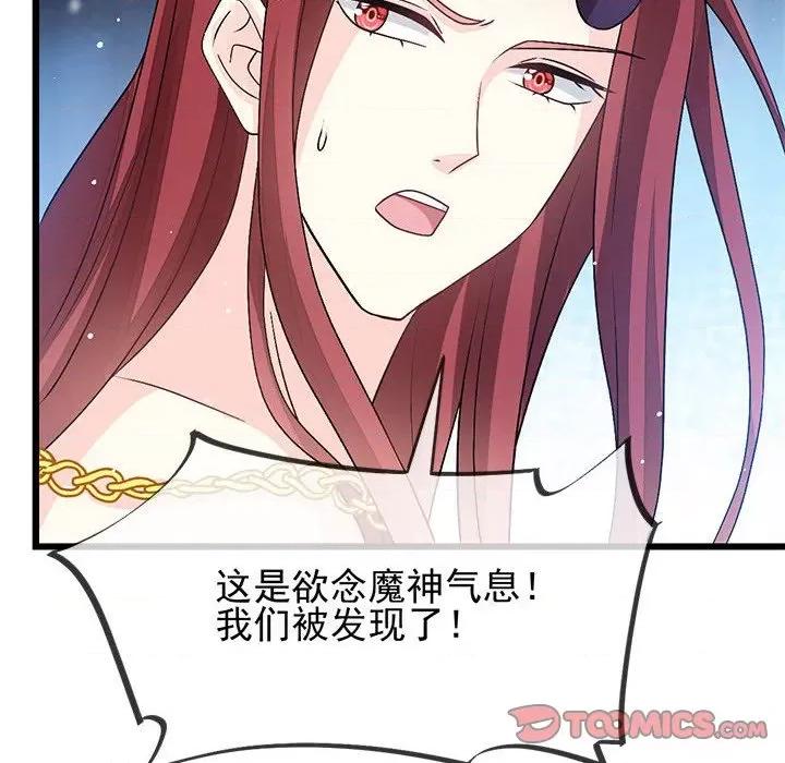 魔神的新娘 魔神的新娘第 81 话 第129页