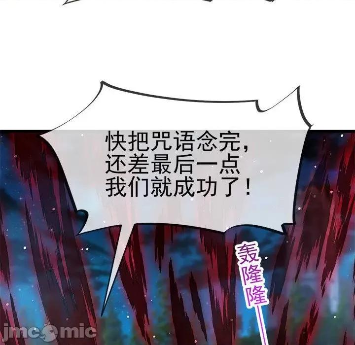 魔神的新娘 魔神的新娘第 81 话 第130页