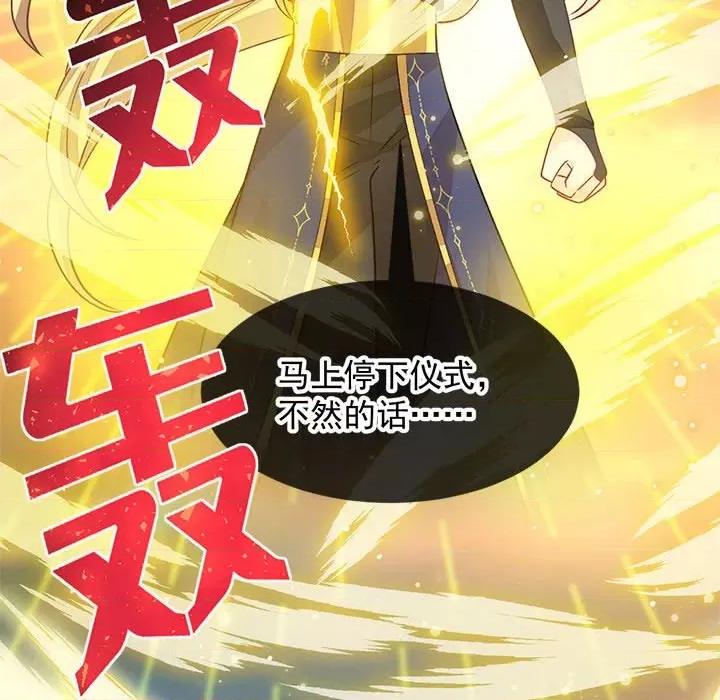 魔神的新娘 魔神的新娘第 81 话 第134页