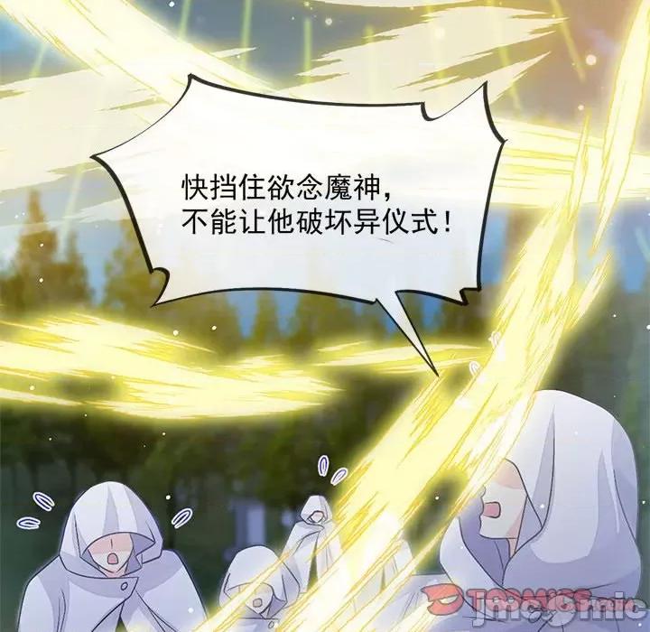 魔神的新娘 魔神的新娘第 81 话 第135页
