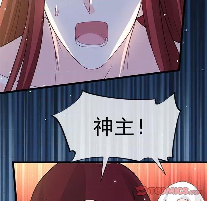 魔神的新娘 魔神的新娘第 82 话 第6页