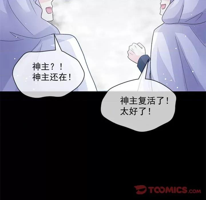 魔神的新娘 魔神的新娘第 82 话 第9页