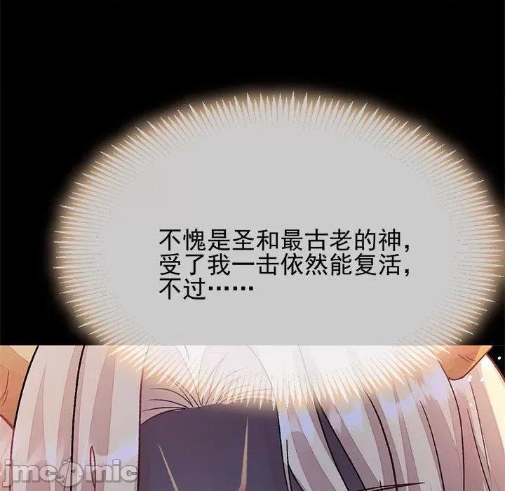 魔神的新娘 魔神的新娘第 82 话 第10页