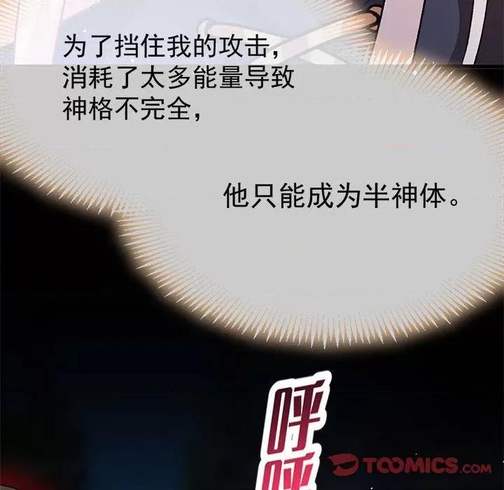 魔神的新娘 魔神的新娘第 82 话 第12页