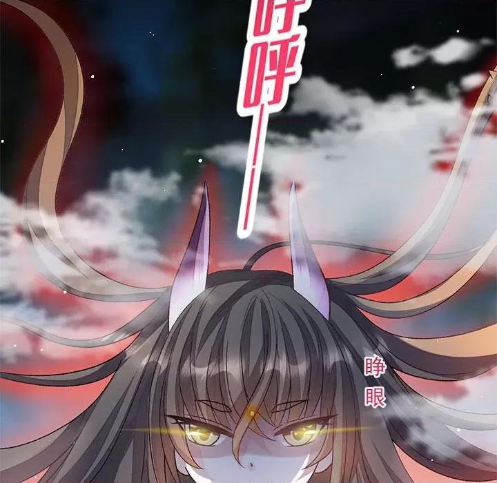 魔神的新娘 魔神的新娘第 82 话 第13页