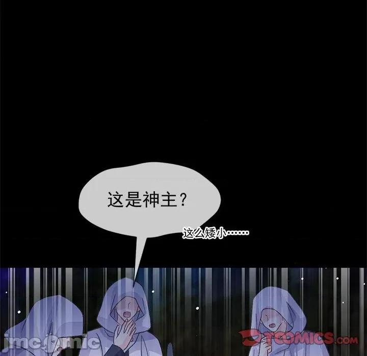 魔神的新娘 魔神的新娘第 82 话 第15页