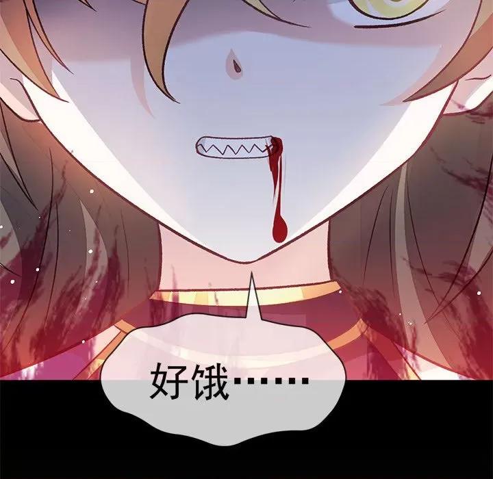 魔神的新娘 魔神的新娘第 82 话 第26页