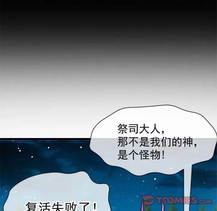 魔神的新娘 魔神的新娘第 82 话 第27页