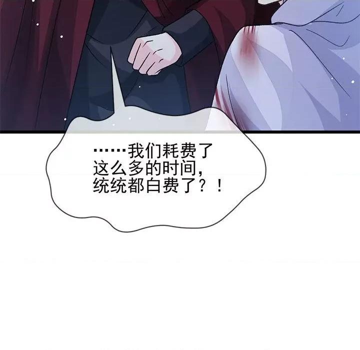 魔神的新娘 魔神的新娘第 82 话 第29页