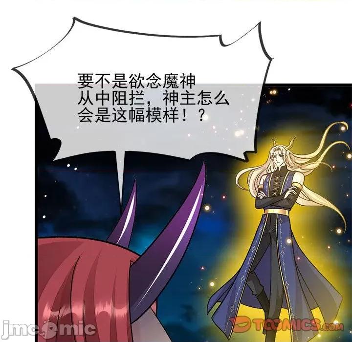 魔神的新娘 魔神的新娘第 82 话 第30页