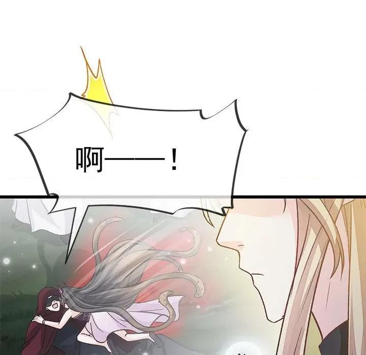 魔神的新娘 魔神的新娘第 82 话 第32页