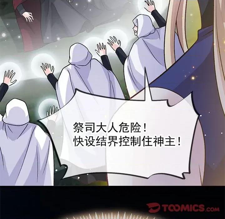 魔神的新娘 魔神的新娘第 82 话 第33页