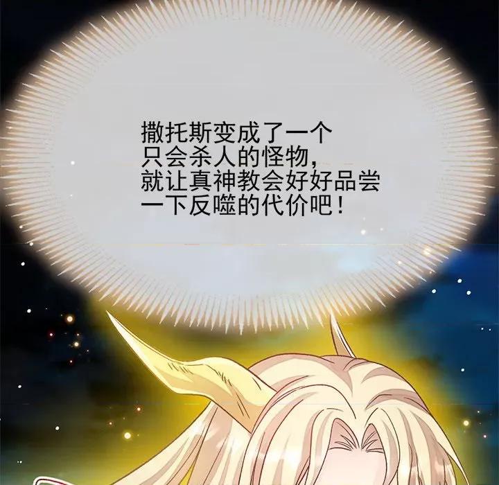 魔神的新娘 魔神的新娘第 82 话 第34页