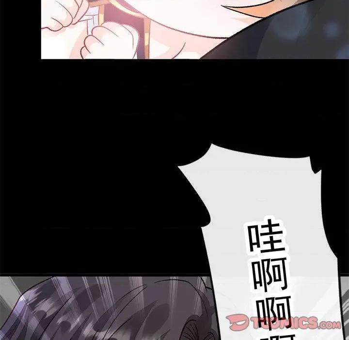 魔神的新娘 魔神的新娘第 82 话 第42页