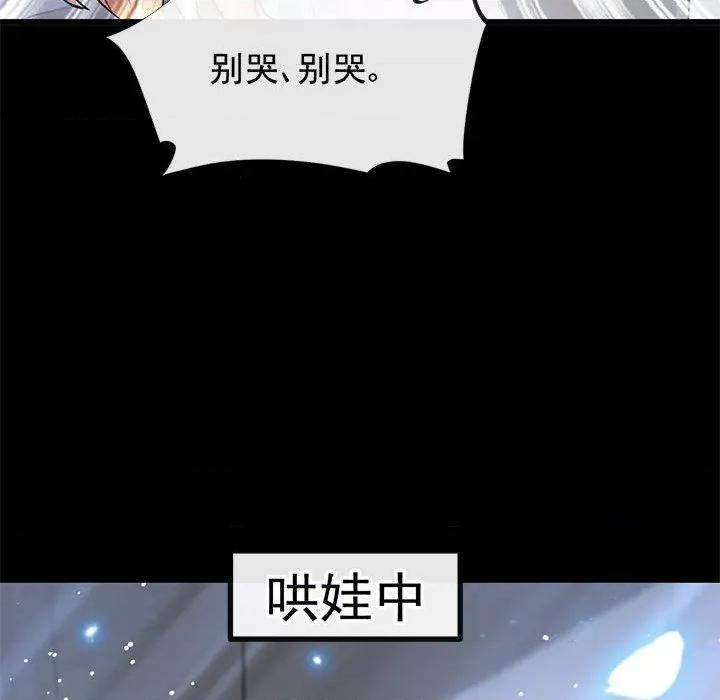 魔神的新娘 魔神的新娘第 82 话 第44页