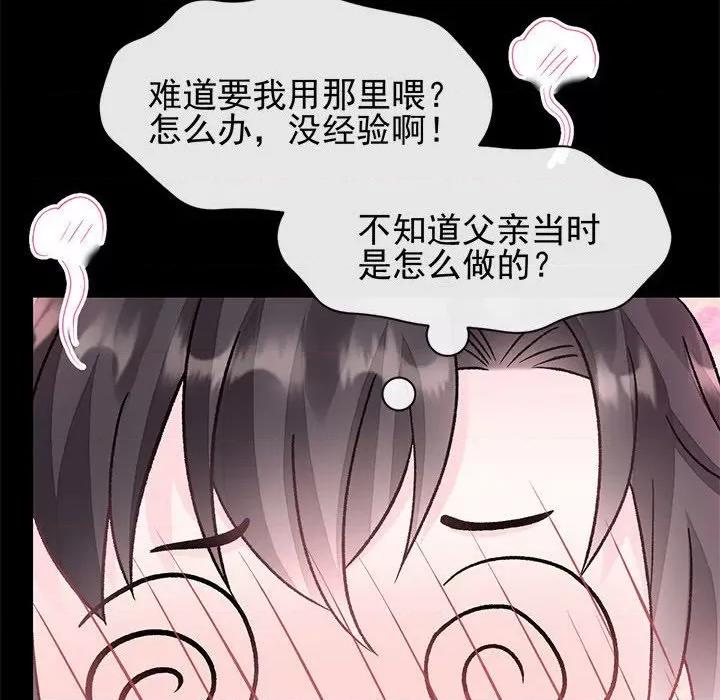 魔神的新娘 魔神的新娘第 82 话 第53页