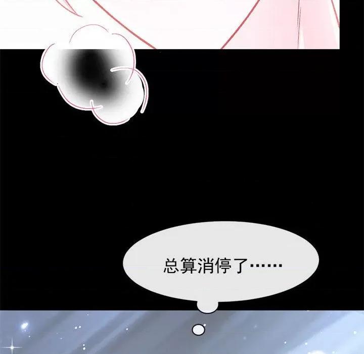 魔神的新娘 魔神的新娘第 82 话 第61页