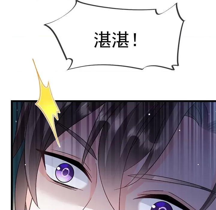 魔神的新娘 魔神的新娘第 82 话 第67页