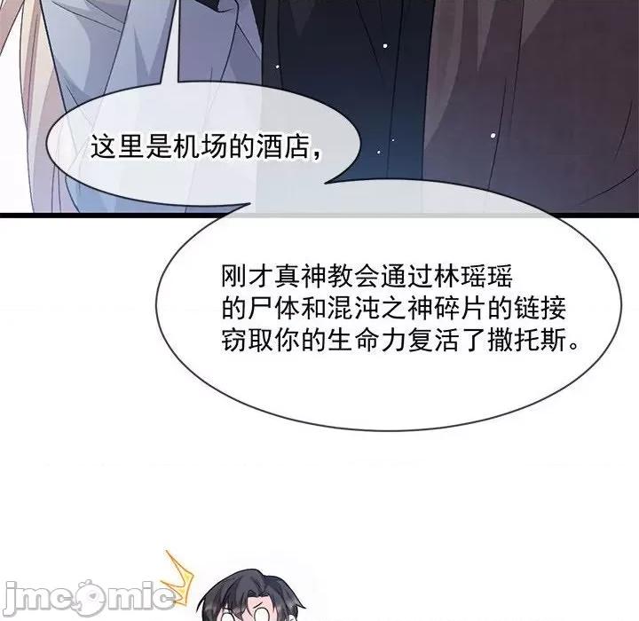 魔神的新娘 魔神的新娘第 82 话 第70页