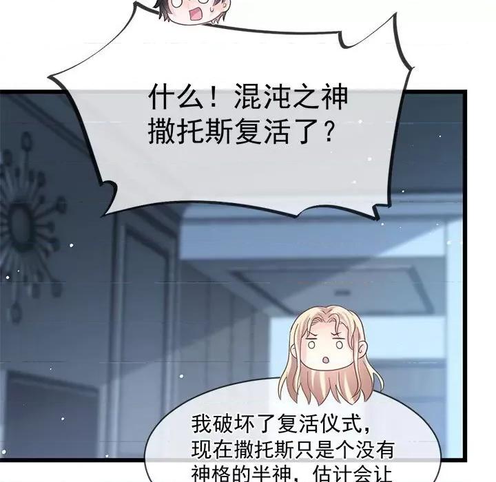 魔神的新娘 魔神的新娘第 82 话 第71页