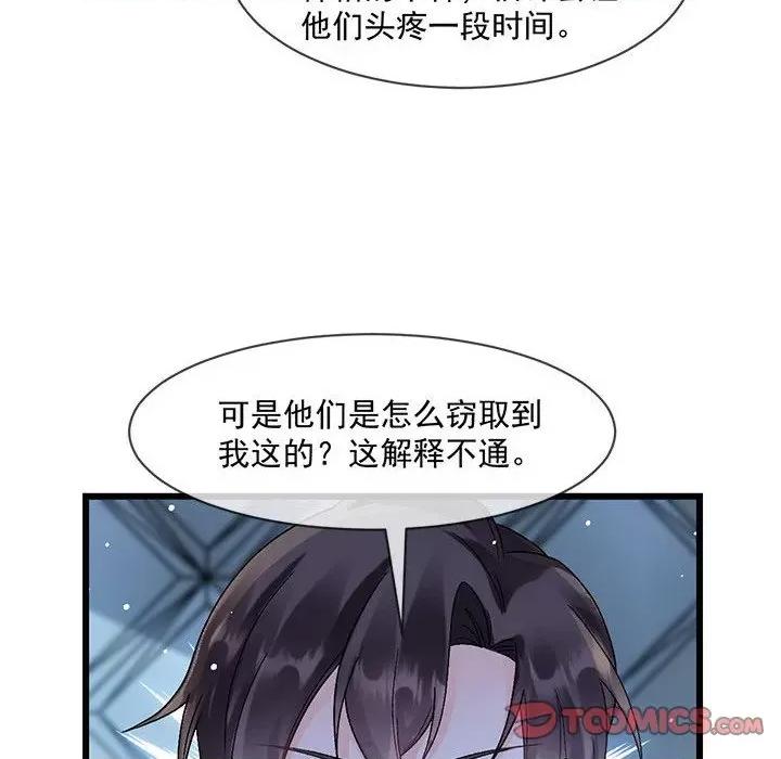 魔神的新娘 魔神的新娘第 82 话 第72页