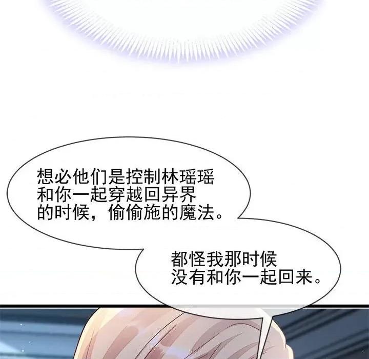 魔神的新娘 魔神的新娘第 82 话 第74页