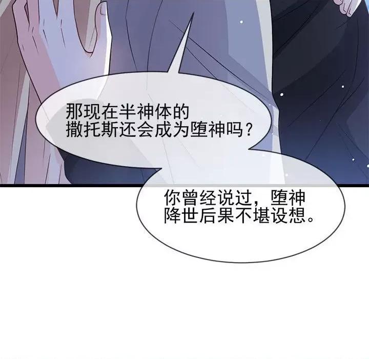 魔神的新娘 魔神的新娘第 82 话 第76页