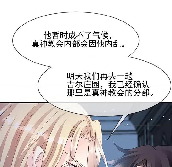 魔神的新娘 魔神的新娘第 82 话 第77页
