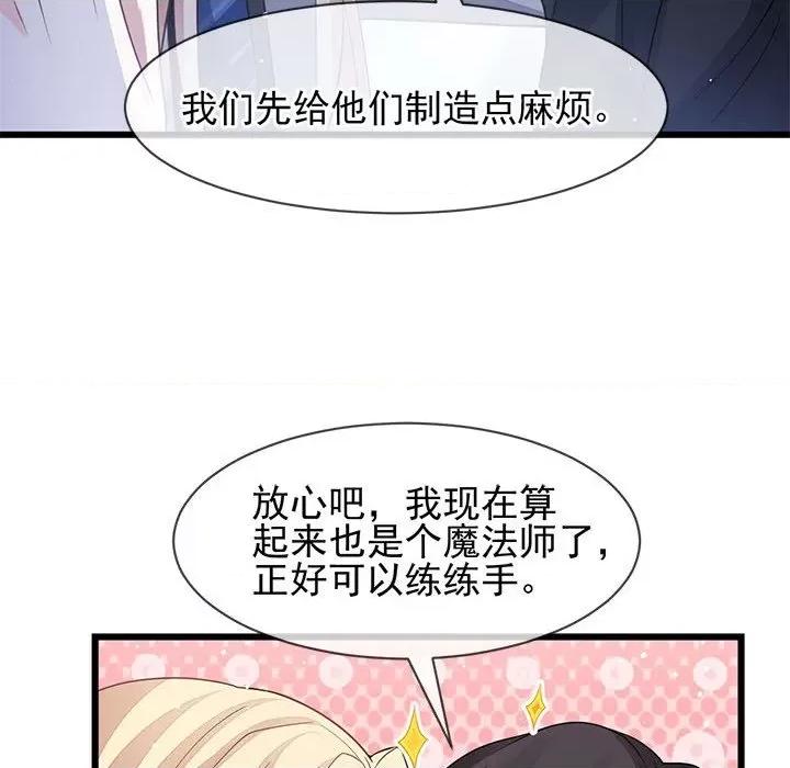 魔神的新娘 魔神的新娘第 82 话 第79页