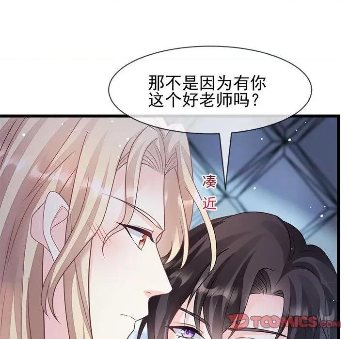 魔神的新娘 魔神的新娘第 82 话 第81页