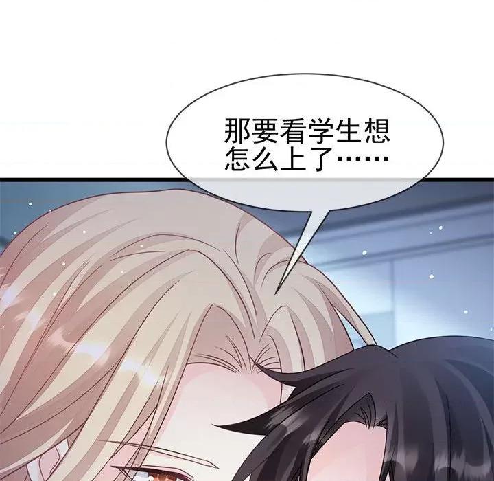 魔神的新娘 魔神的新娘第 82 话 第83页