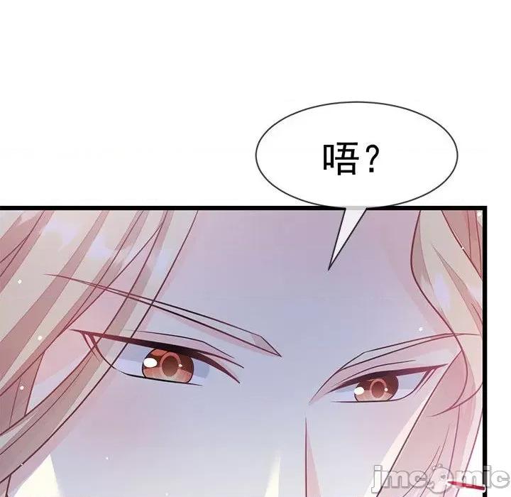 魔神的新娘 魔神的新娘第 82 话 第85页